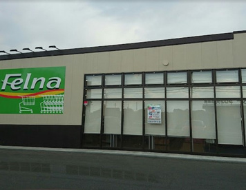Felna(フェルナ) 赤池店の画像1