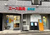 エース薬局 豊玉店