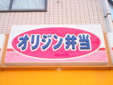 キッチンオリジン 東向島駅前店