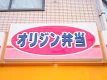 キッチンオリジン 東向島駅前店