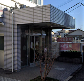小室医院の画像1
