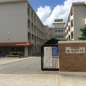 沖縄県立北谷高等学校の画像1