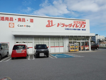 ドラッグイレブン 桑江店の画像1
