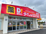 ダイレックス 北谷店