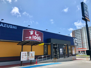 はま寿司 北谷伊平店の画像1