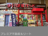 まいばすけっと 神田駅西店