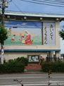 神陵台愛徳幼稚園