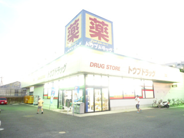 マツモトキヨシ　天王台店の画像1