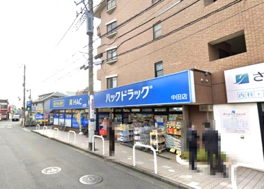 ハックドラッグ中田店の画像1