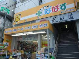 どらっぐぱぱす 新江戸川橋店の画像1