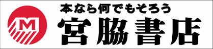宮脇書店 宇部店の画像1