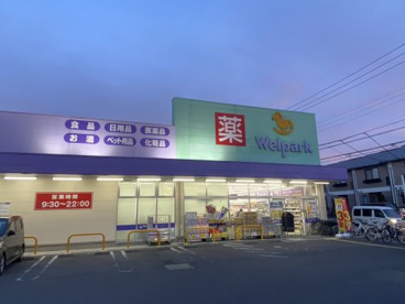 ウェルパーク 町田金森店の画像1