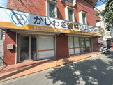 かしわぎ歯科クリニック