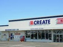 クリエイトSD(エス・ディー) 東松山高坂店の画像1