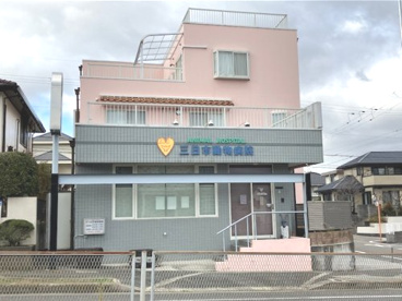 三日市動物病院の画像1