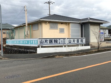 山片医院の画像1