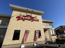 ステーキハウス ブロンコビリー【伏見桃山店】