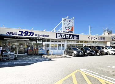 ドラッグユタカ【宇治木幡南店】の画像1
