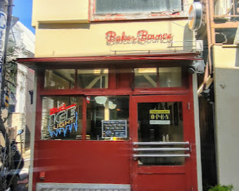 ベーカーバウンス 三軒茶屋本店の画像1