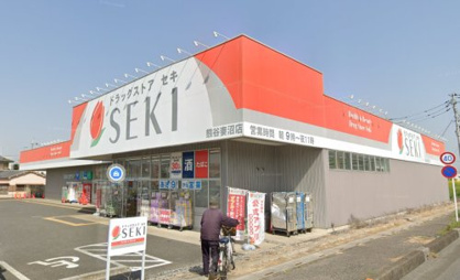 ドラッグストア セキ 熊谷妻沼店の画像1