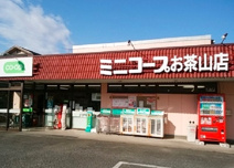 コープみらい ミニコープお茶山店