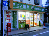マエノ薬局 中野店