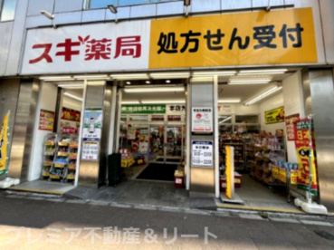 スギ薬局 八丁堀店の画像1