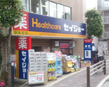 ココカラファイン ヘルスケアセイジョー芦花公園南口店