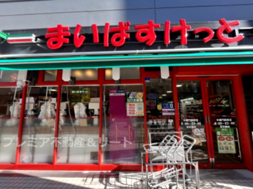 まいばすけっと 半蔵門駅前店の画像1