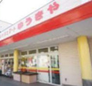 有限会社フレッシュマートゆうきや