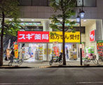スギ薬局 大久保二丁目店