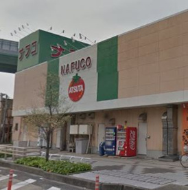 ナフコ熱田店の画像1