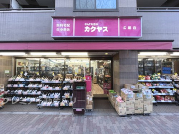 なんでも酒やカクヤス 広尾店の画像1