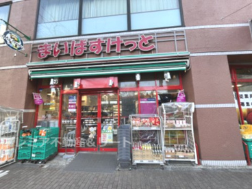 まいばすけっと 広尾5丁目店の画像1