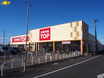 生鮮市場TOP 白岡西店