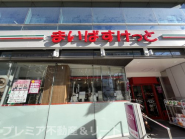 まいばすけっと 新富町駅前店の画像1