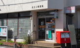 足立三郵便局