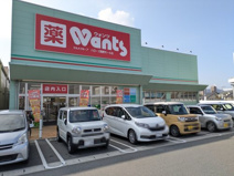 ウォンツ ハローズ熊野モール店