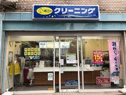 ポニークリーニング南麻布2丁目店
南北線「白金高輪駅」周辺の売買・賃貸・管理・リフォームのことなら(株)メイワ・エステートへお任せください。 ポニークリーニング南麻布2丁目店の画像1