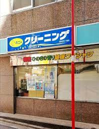 ポニークリーニング芝5丁目店
都営三田線「三田駅」の売買・賃貸・管理・リフォームのことなら(株)メイワ・エステートへお任せください。 ポニークリーニング芝5丁目店の画像2