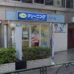 ポニークリーニング六本木5丁目店
南北線「六本木一丁目店」周辺の売買・賃貸・管理・リフォームのことなら(株)メイワ・エステートへお任せください。 ポニークリーニング六本木5丁目店の画像3