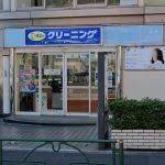 ポニークリーニング六本木5丁目店
南北線「六本木一丁目店」周辺の売買・賃貸・管理・リフォームのことなら(株)メイワ・エステートへお任せください。 ポニークリーニング六本木5丁目店の画像4