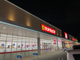 サンドラッグ 岸和田北町店