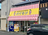 パイロン春木店