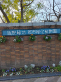 服部緑地都市緑化植物園