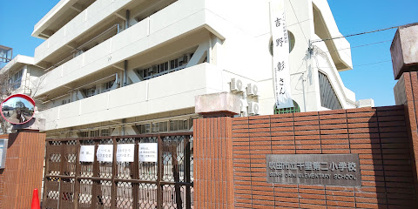 吹田市立千里第二小学校の画像1