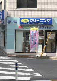 ポニークリーニング 新一の橋店の画像2
