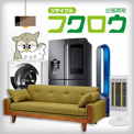 リサイクルショップ フクロウ