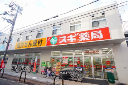 スギ薬局小阪駅北店の画像1