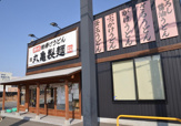丸亀製麺 富田林店